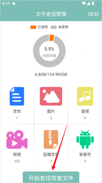 手机文件恢复软件