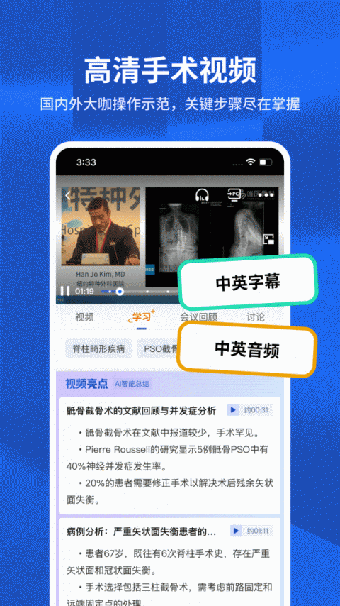 唯医骨科app