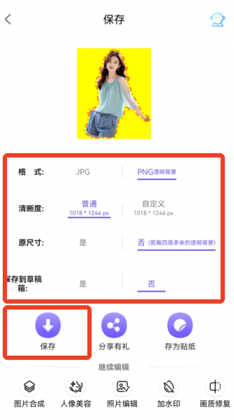 Knockout智能抠图P图