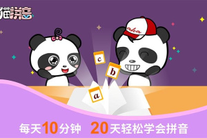 熊猫拼音官方版