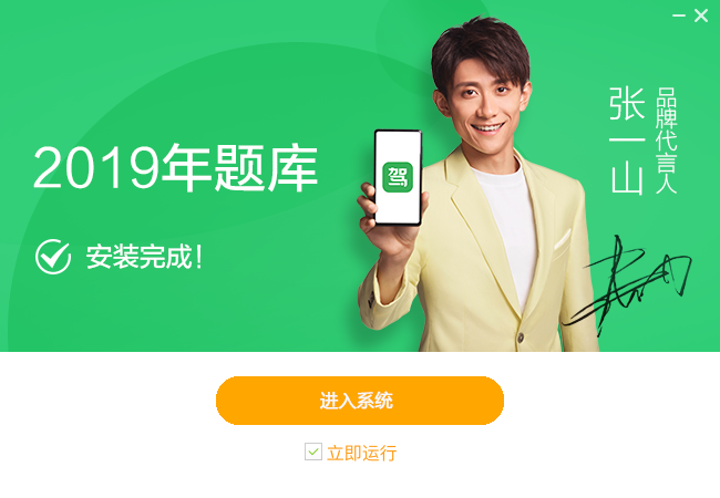 驾校一点通