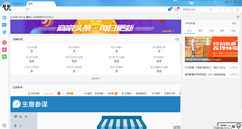 千牛客户端