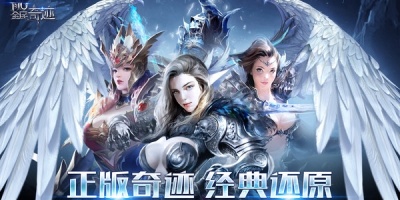 全民奇迹手游所有版本大全