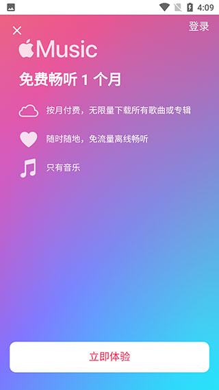 苹果音乐app