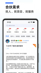 爱合伙app