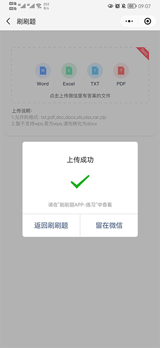 刷刷题app