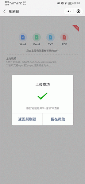 刷刷题app