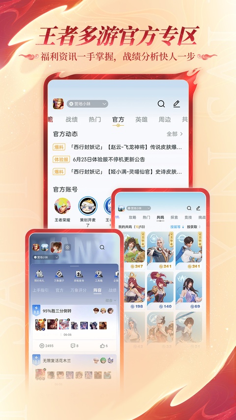 王者荣耀助手app