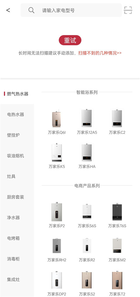 万家乐ONE+手机版
