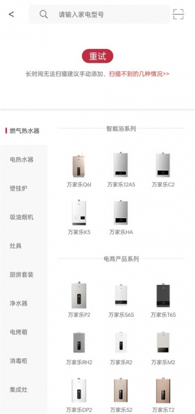 万家乐ONE+手机版