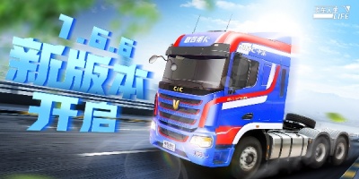 卡车人生所有版本合集