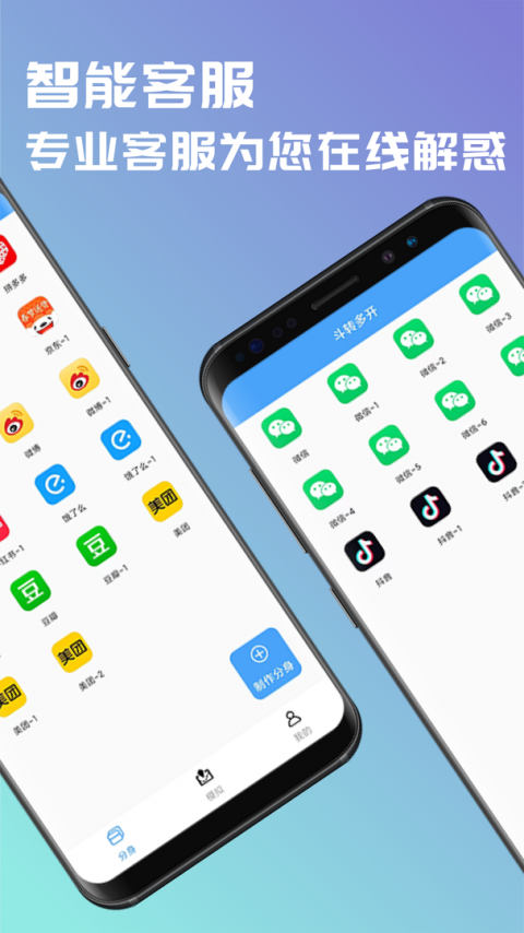 斗转多开app