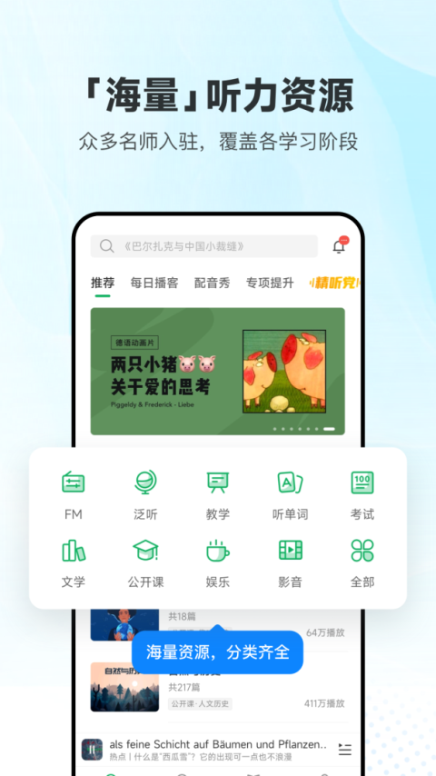 每日德语听力app