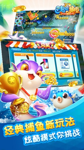 一起玩捕鱼官方正版