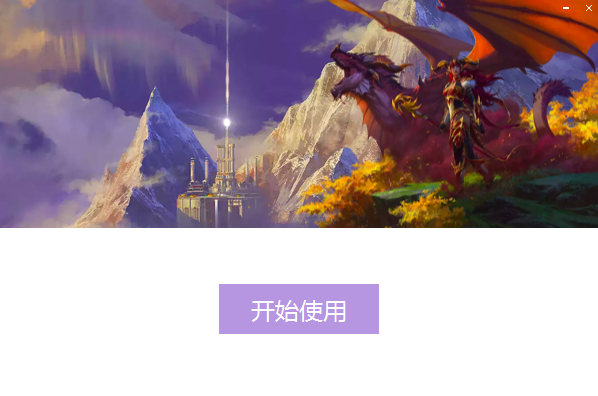 魔兽大脚插件