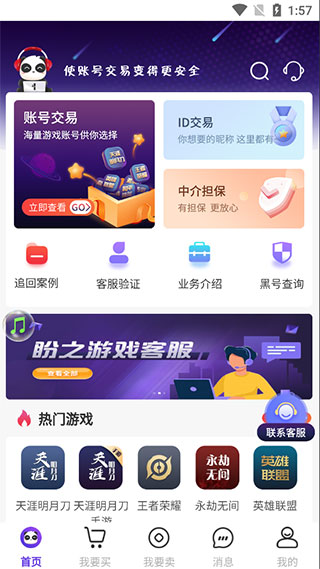 盼之代售app