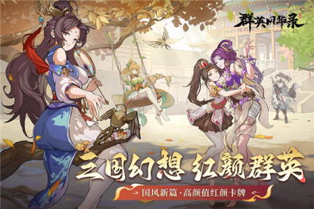 群英风华录oppo版