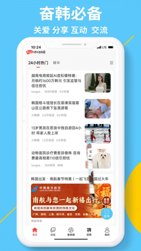 奋斗在韩国app