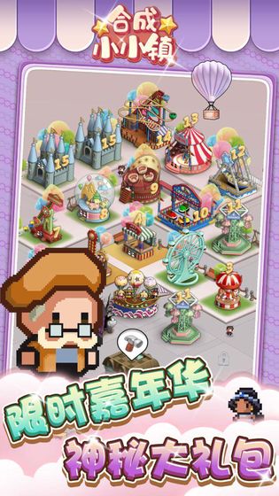 合成小小镇手游