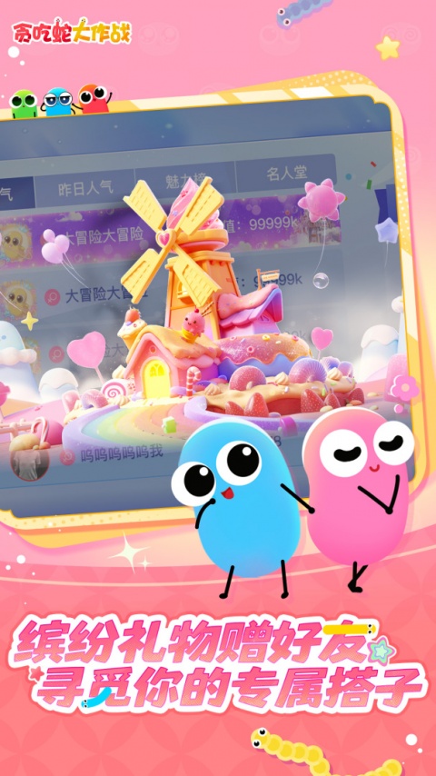 贪吃蛇大作战360版