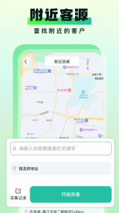 微商微粉助手app官方版