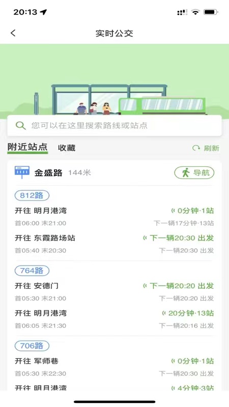 宁易行app