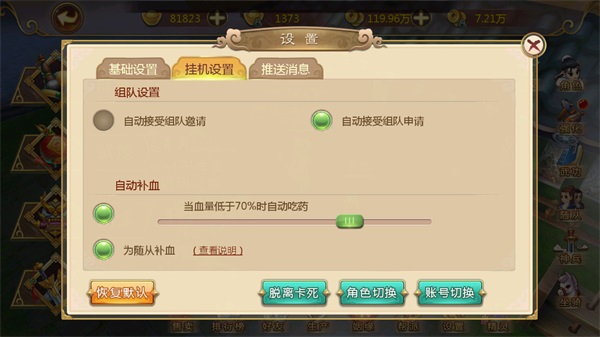 热血江湖手游腾讯版