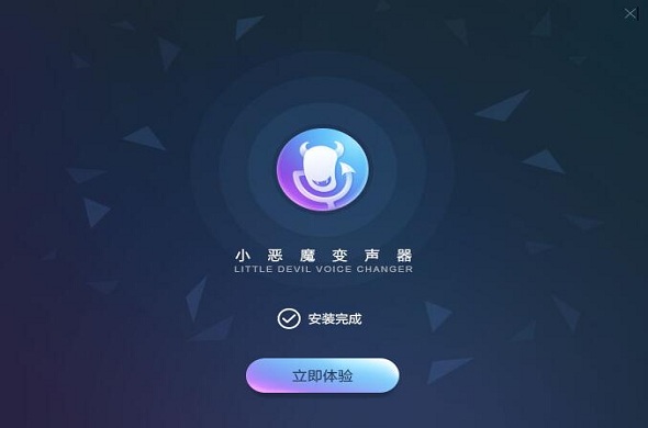 小恶魔变声器