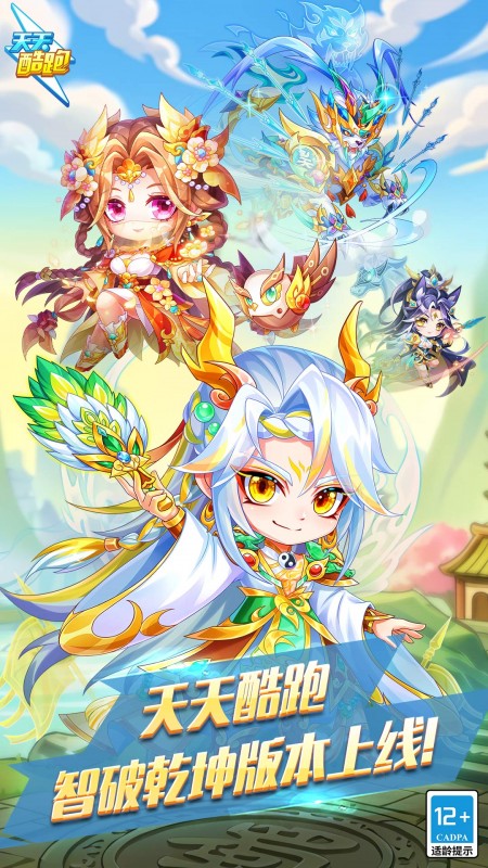天天酷跑腾讯版