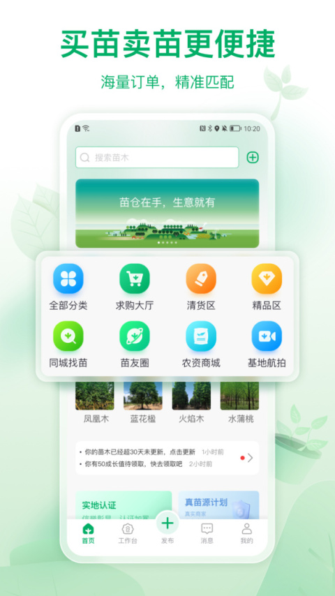 苗仓最新版