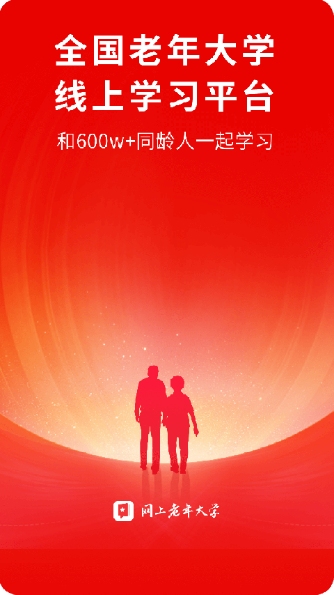 网上老年大学app