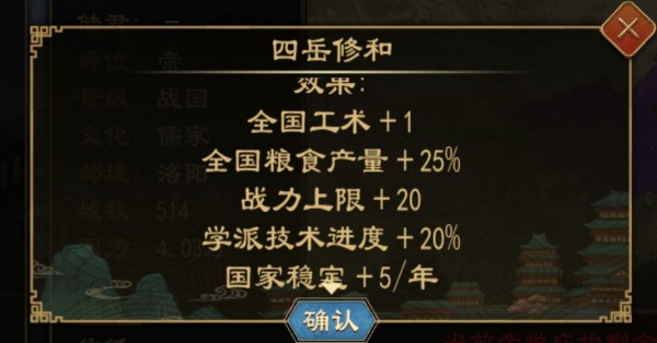 大周列国志破解版