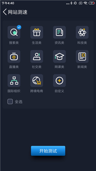 全球网测app官方版