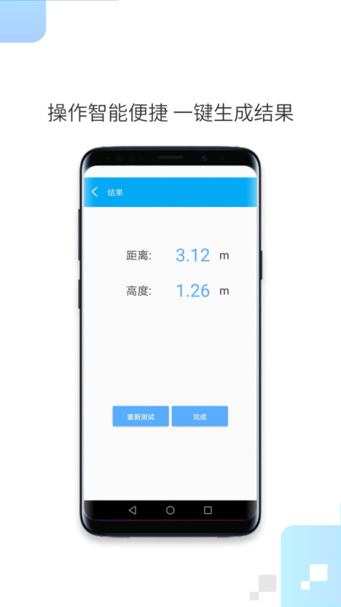 一键测距app