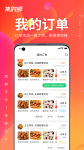 集时鲜app