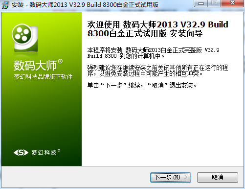 数码大师白金版
