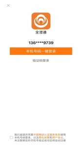 江阴全澄通城镇公交app