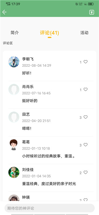 快点听最新版