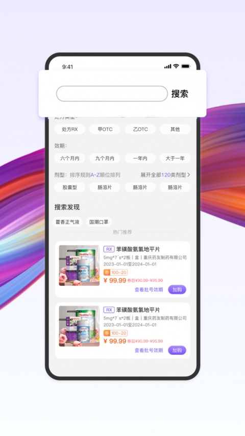 药东东官方版