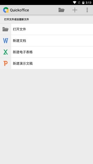 Quickoffice手机版