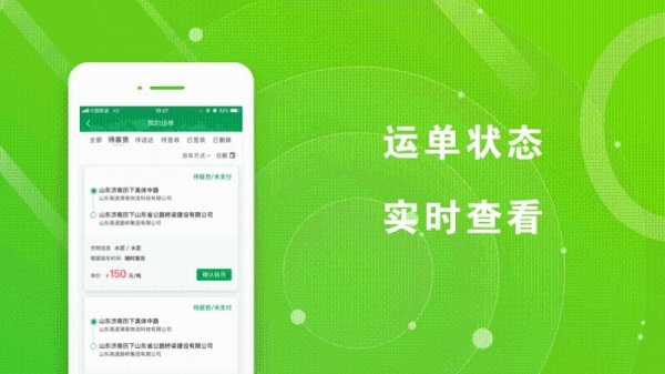 满易运司机app