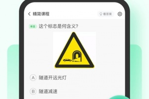 驾考一点通app