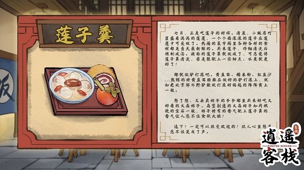逍遥客栈手游