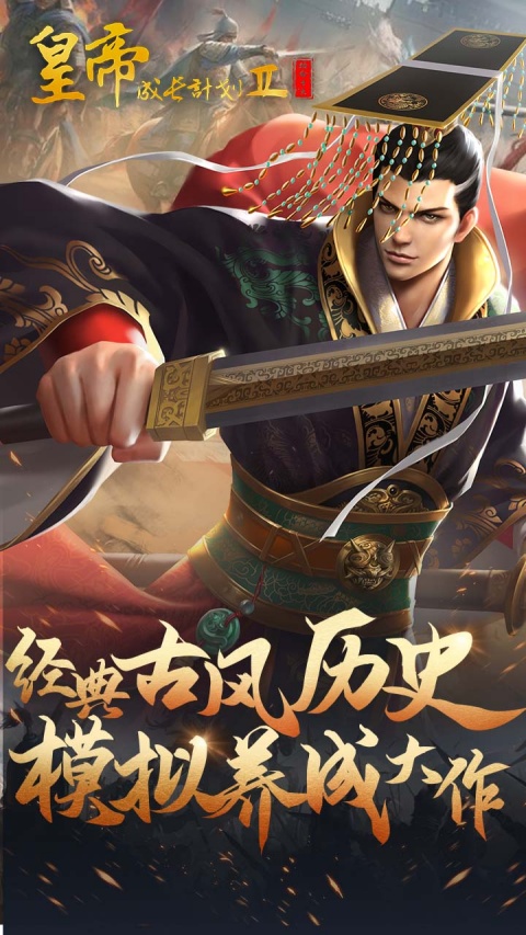 皇帝成长计划2bilibili版