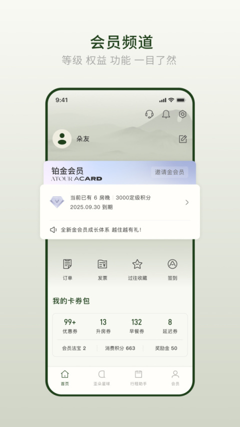 亚朵app