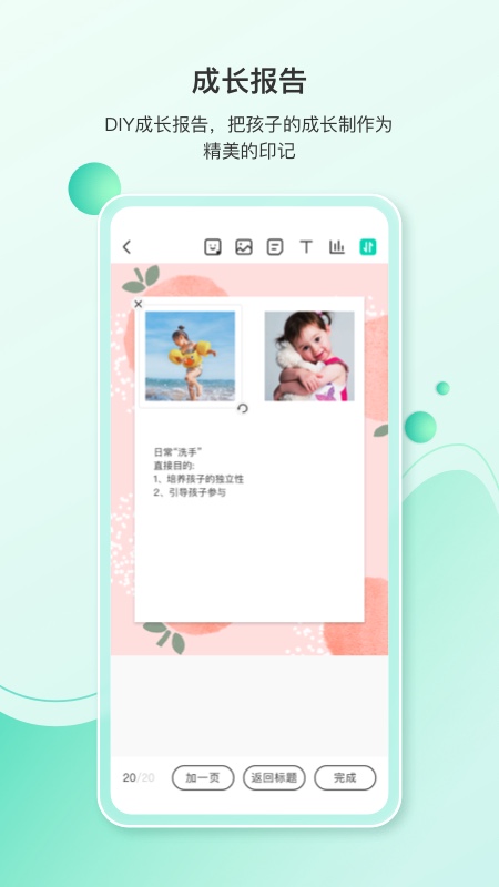 蒙氏手记软件