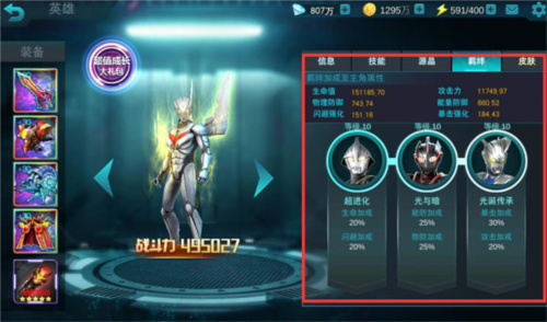 奥特曼传奇英雄九游版
