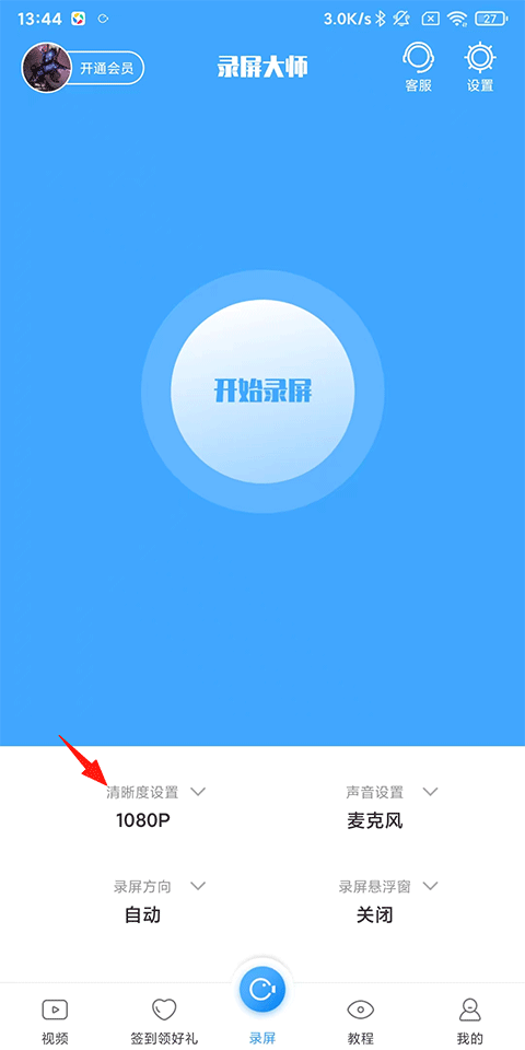 录屏大师app