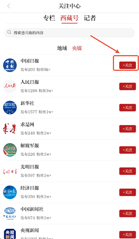 西藏日报app