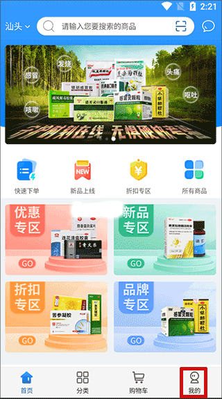 创美e药最新版